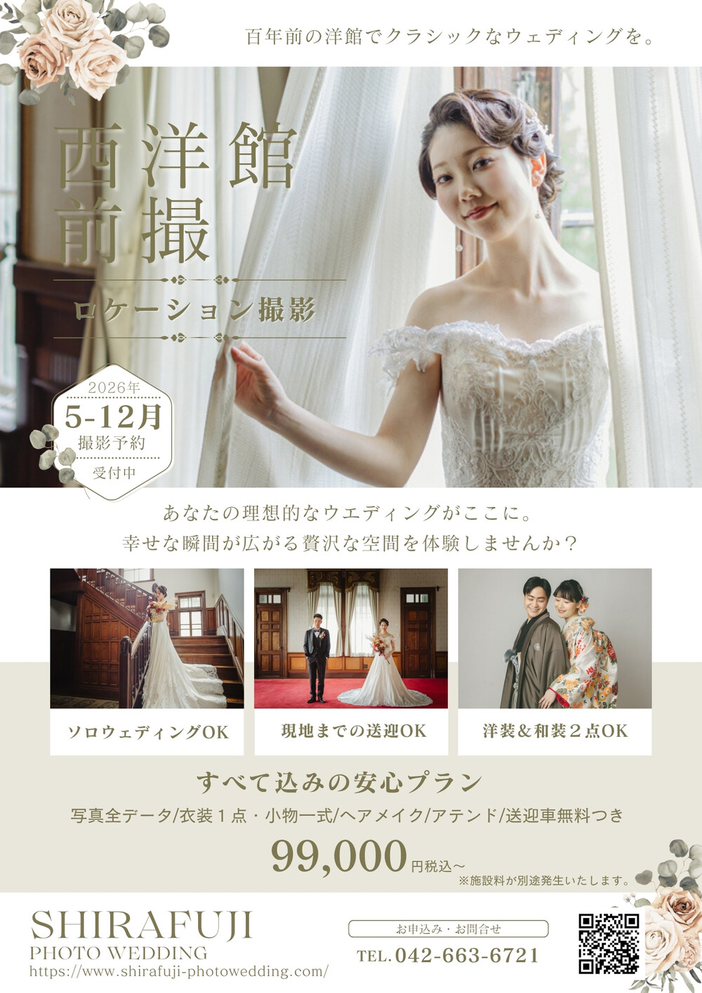 城ヶ島前撮りキャンペーンパンフレット